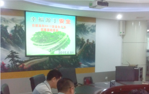 合肥99499威尼斯公司召开2015年清静生产月活动发动会