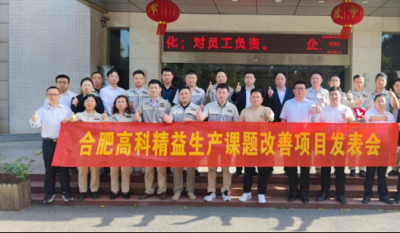 精益改善项目周全深化，，，，多维度立异效果显著——合肥99499威尼斯2025第一季度精益改善专案效果揭晓会